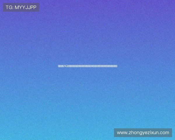 精准导航AG真人官网入口地址合集,最新官方入口保证每一位玩家顺利登录享受娱乐精彩 精准导航AG真人官网入口地址合集,最新官方入口保证每一位玩家顺利登录享受娱乐精彩